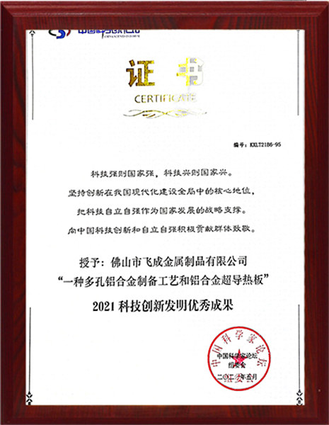 科技創新發明優秀成果