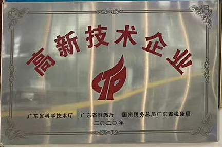 高新技術企業